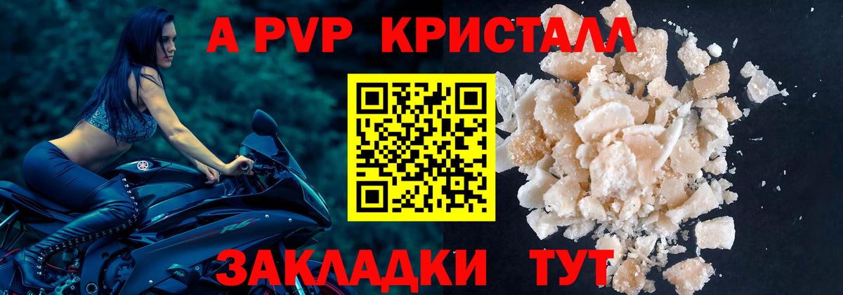 APVP Crystall  Вход с VPN  Люберцы  A PVP кристаллы  APVP СК 