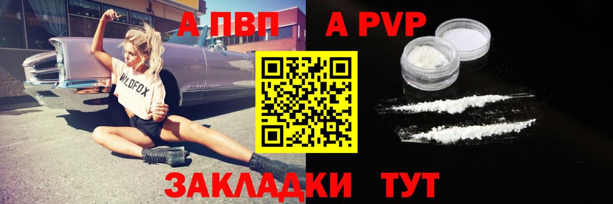 A-PVP кристаллы Люберцы