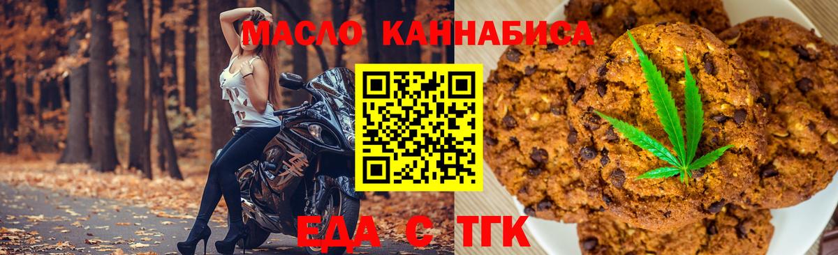 Еда ТГК марихуана  Вход с VPN  Люберцы 