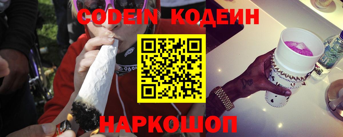Кодеиновый сироп Lean напиток Lean (лин)  Кодеиновый сироп Lean напиток Lean (лин)  Вход с VPN  Люберцы 